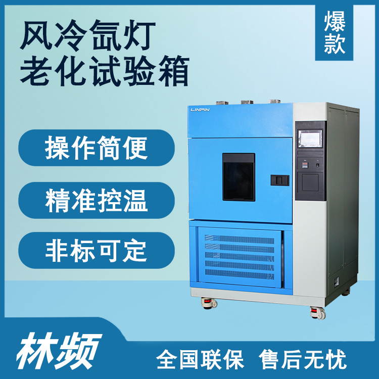 氙燈老化試驗(yàn)箱適用材料的檢測(cè)應(yīng)用分析